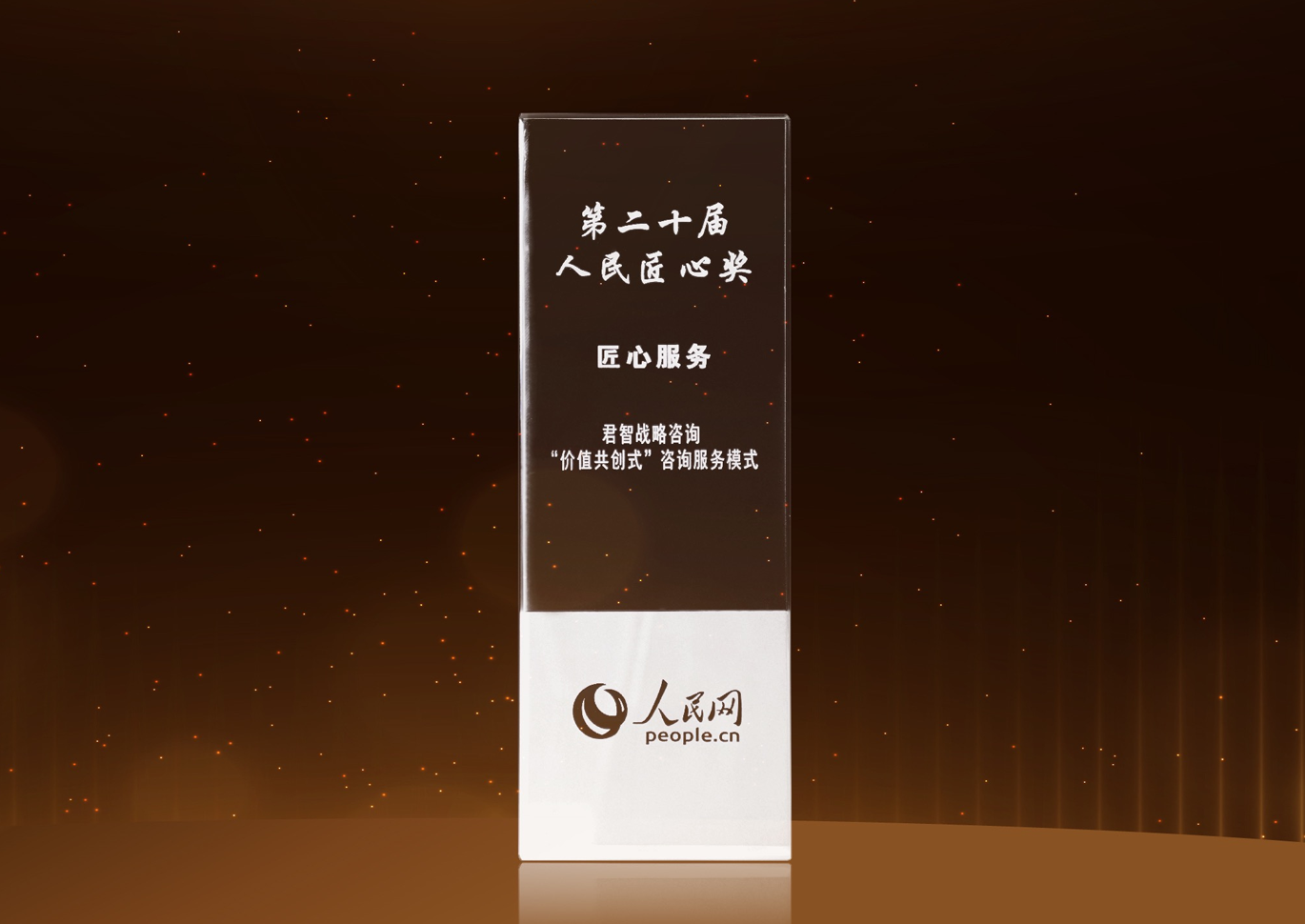 The 20th People's Daily Online “People’s Ingenuity Service Award