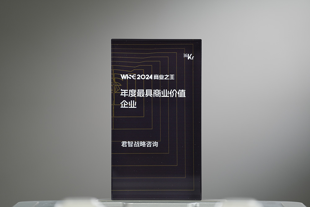 WISE2024 Business King: Enterprise of the Year with the Highest Commercial Value