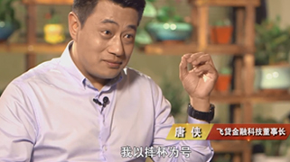 新版《赢在中国》飞贷:传统企业如何转战互联网