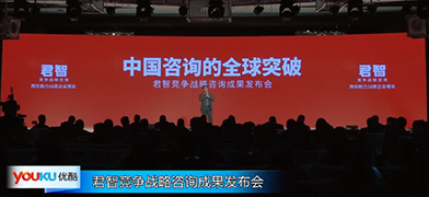 Youku: Press Conference for Kmind Competitive Strategy Consulting Results