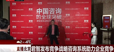 Beijing TV: Kmind Launches Competitive Strategy System to Support Enterprises