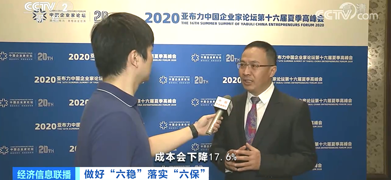 CCTV2|Yabuli China Entrepreneurs Forum: Chinese companies under digital transformation toward stability on the six fronts and security in the six areas